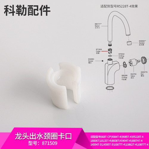 科勒原装正品龙头配件厨房水槽龙头出水固定颈圈卡口871509