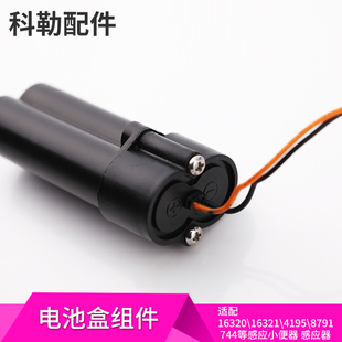 科勒正品小便斗感应器冲水配件直流型电池盒 电路盒适配其他品牌