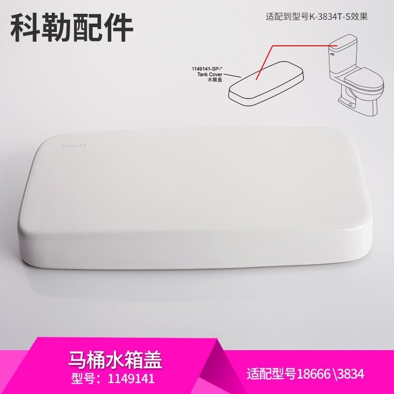 科勒瑞琦KOHLER/科勒水箱盖