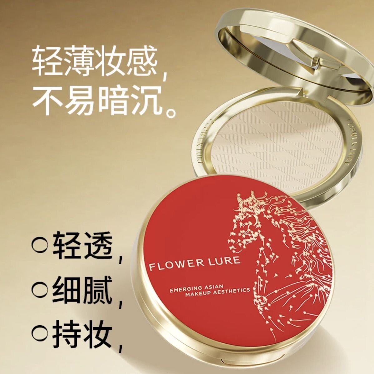 花间颂马年限定金标粉饼7.5g雾面定妆补妆哑光控油散粉正品