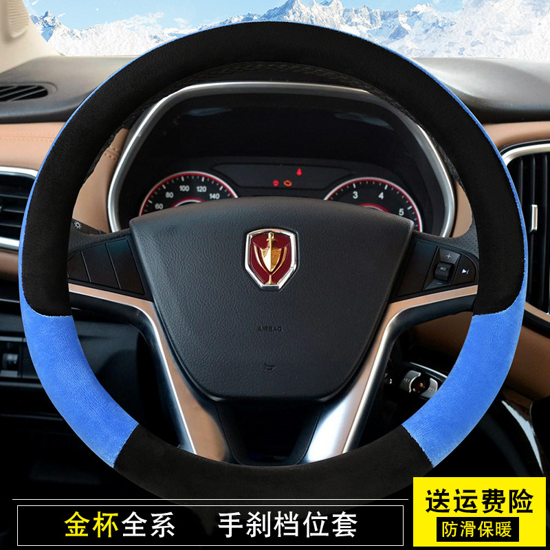 15款金杯t30 t32西部牛仔小金牛微型卡车方向盘套冬季毛绒档位套