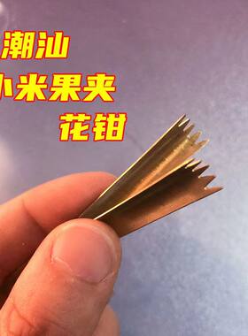 潮汕小米粿夹子莲花夹花生酥包子馒头糕点裱花钳 DIY工具雕花夹