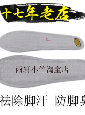 除臭白色吸汗药物鞋垫