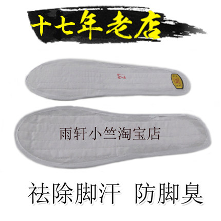 警民乐汗脚药物鞋垫 去脚汗防臭除臭白色药鞋垫男女除臭吸汗鞋垫