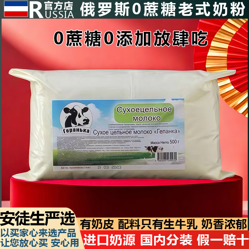 真正俄罗斯老式奶粉进口官方旗舰店全脂正宗品口岸直发中老年儿童