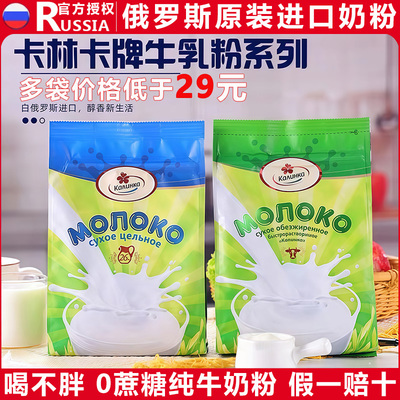 俄罗斯原装进口生牛乳奶粉