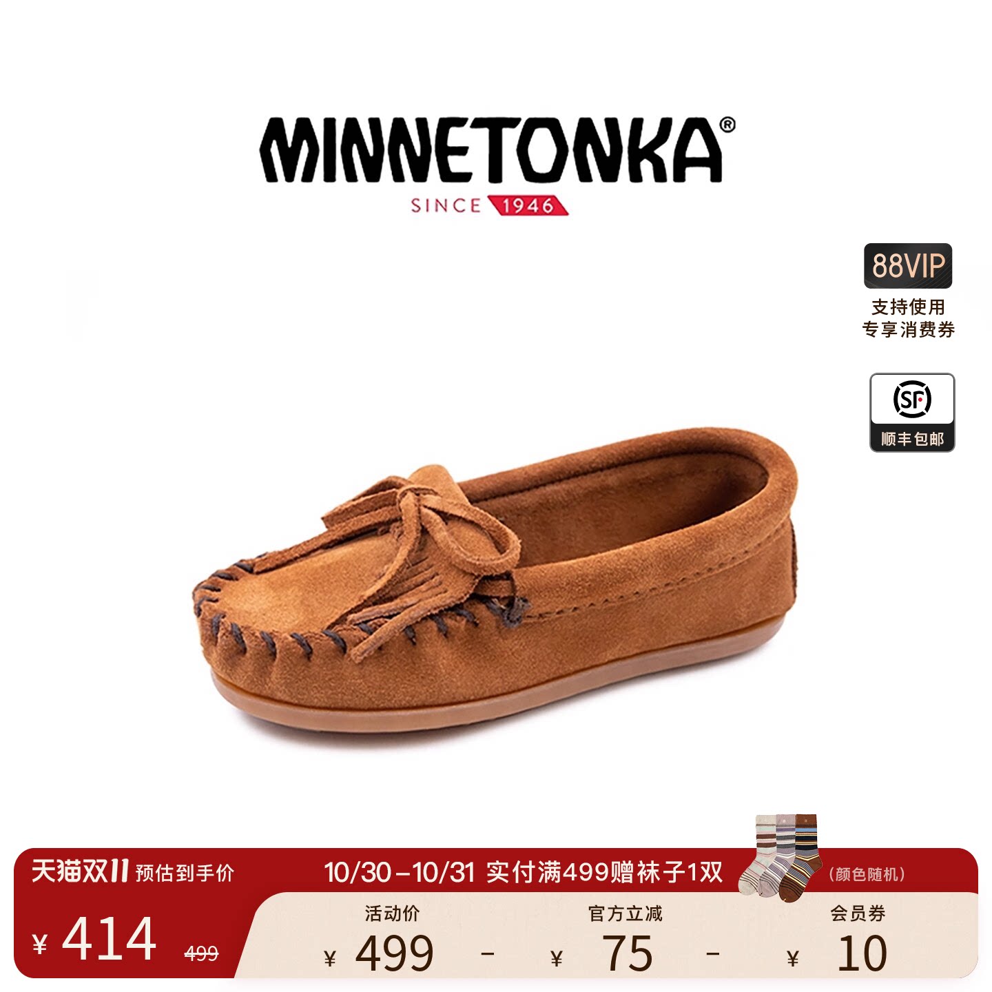 MINNETONKA/迷你唐卡可爱流苏小童豆豆鞋软皮复古亲子款男童女童