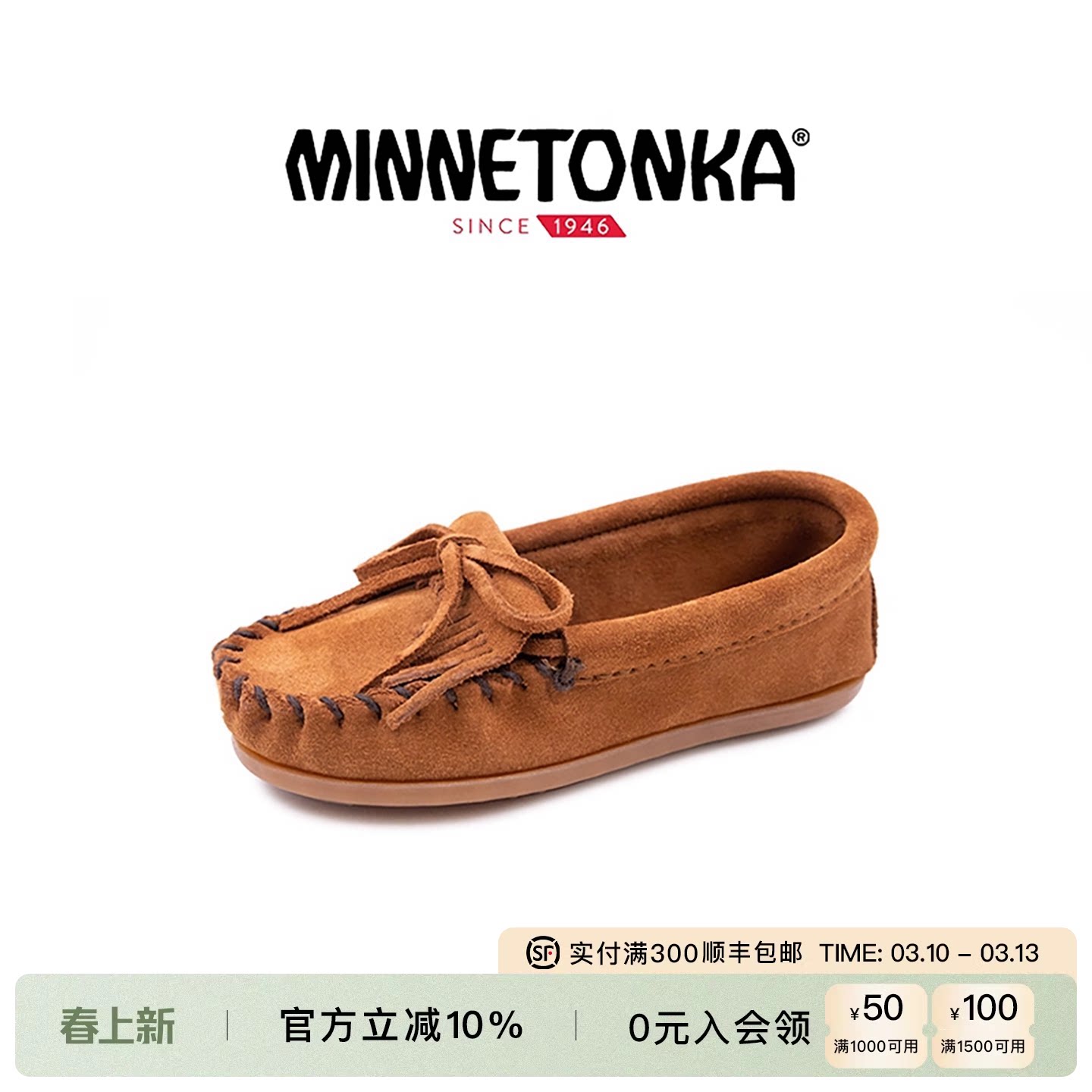MINNETONKA/迷你唐卡可爱流苏小童豆豆鞋软皮复古亲子款男童女童