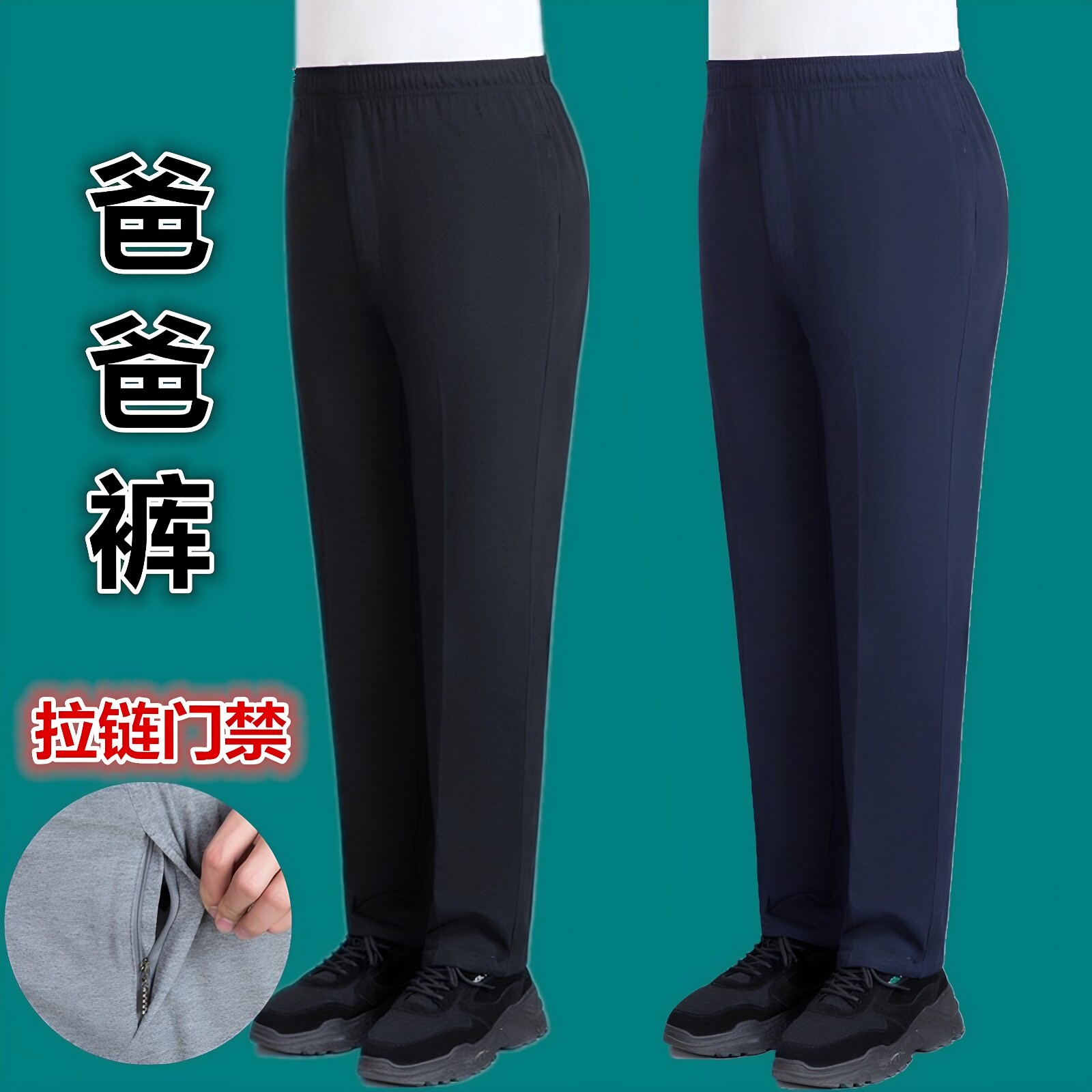 中老年男裤薄高腰大码休闲运动裤
