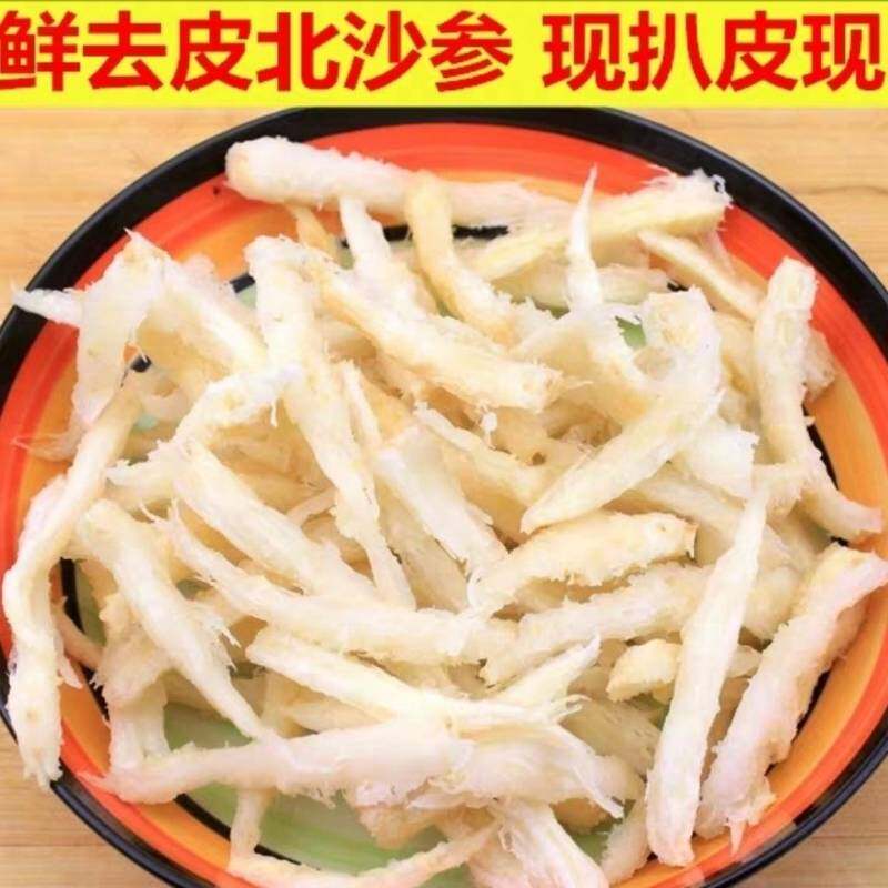 新鲜去皮北沙参东北特产山胡萝卜山地瓜轮党参500克两件包邮