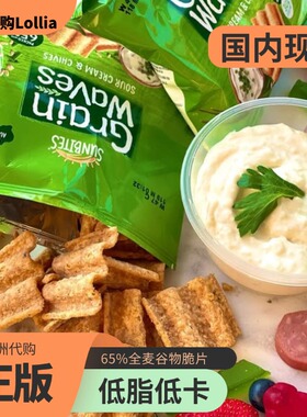 【澳洲制造】Grain waves低脂低卡进口零食健康粗粮玉米片 小零食