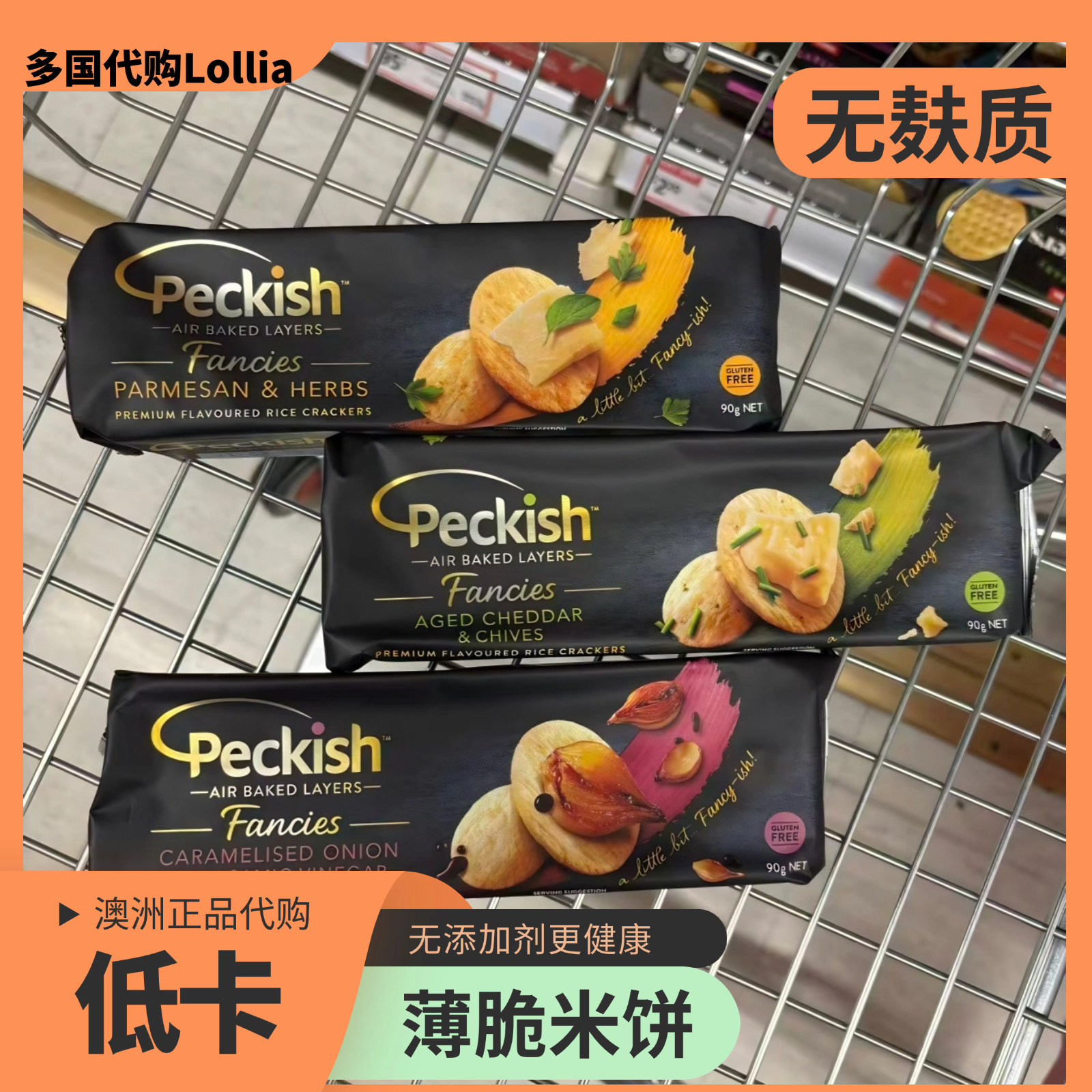 香葱饼干peckish空气米饼芝士原味小饼干薄脆饼干休闲零食