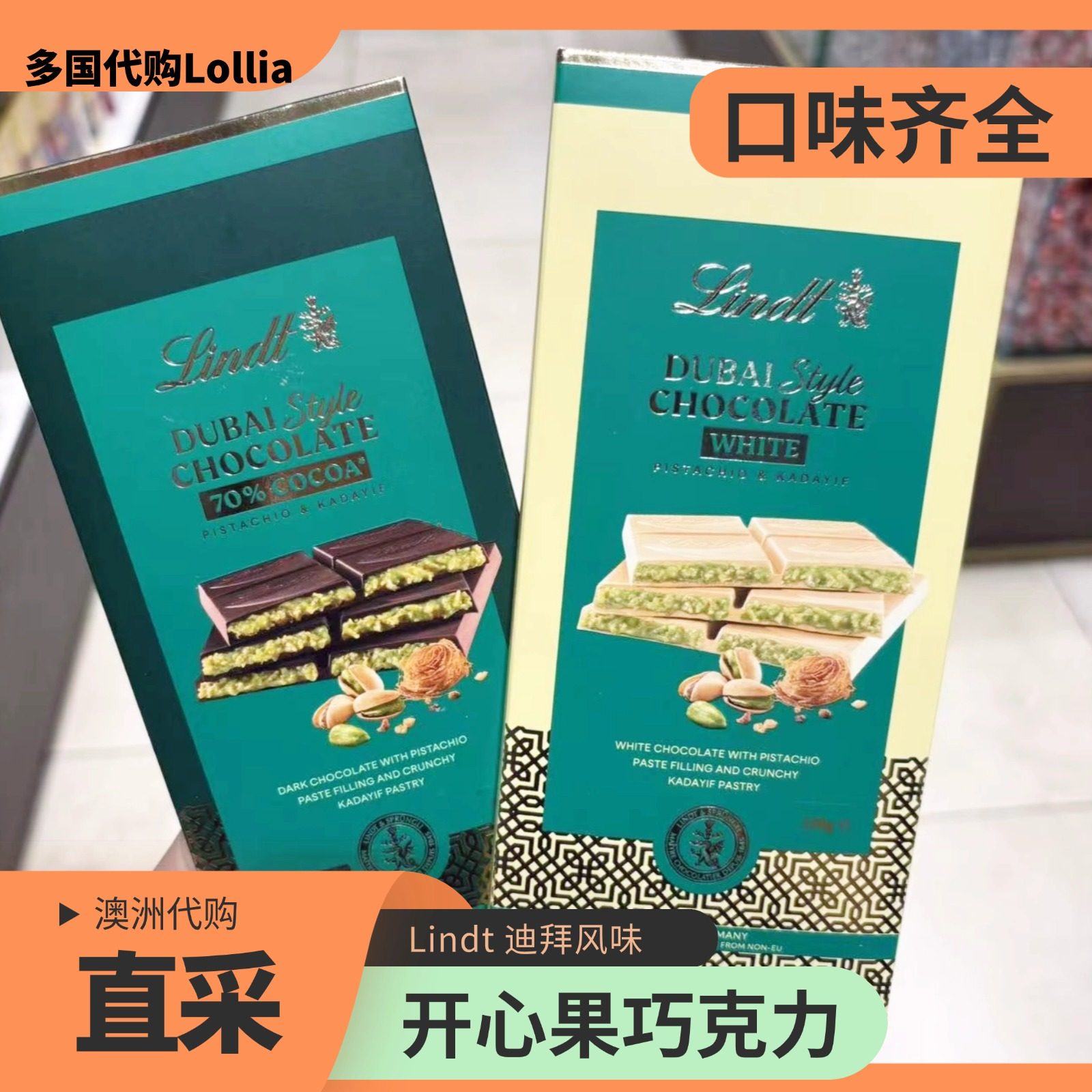 【澳洲进口】LINDT瑞士莲高端迪拜风味夹心巧克力70%可可含量盒装