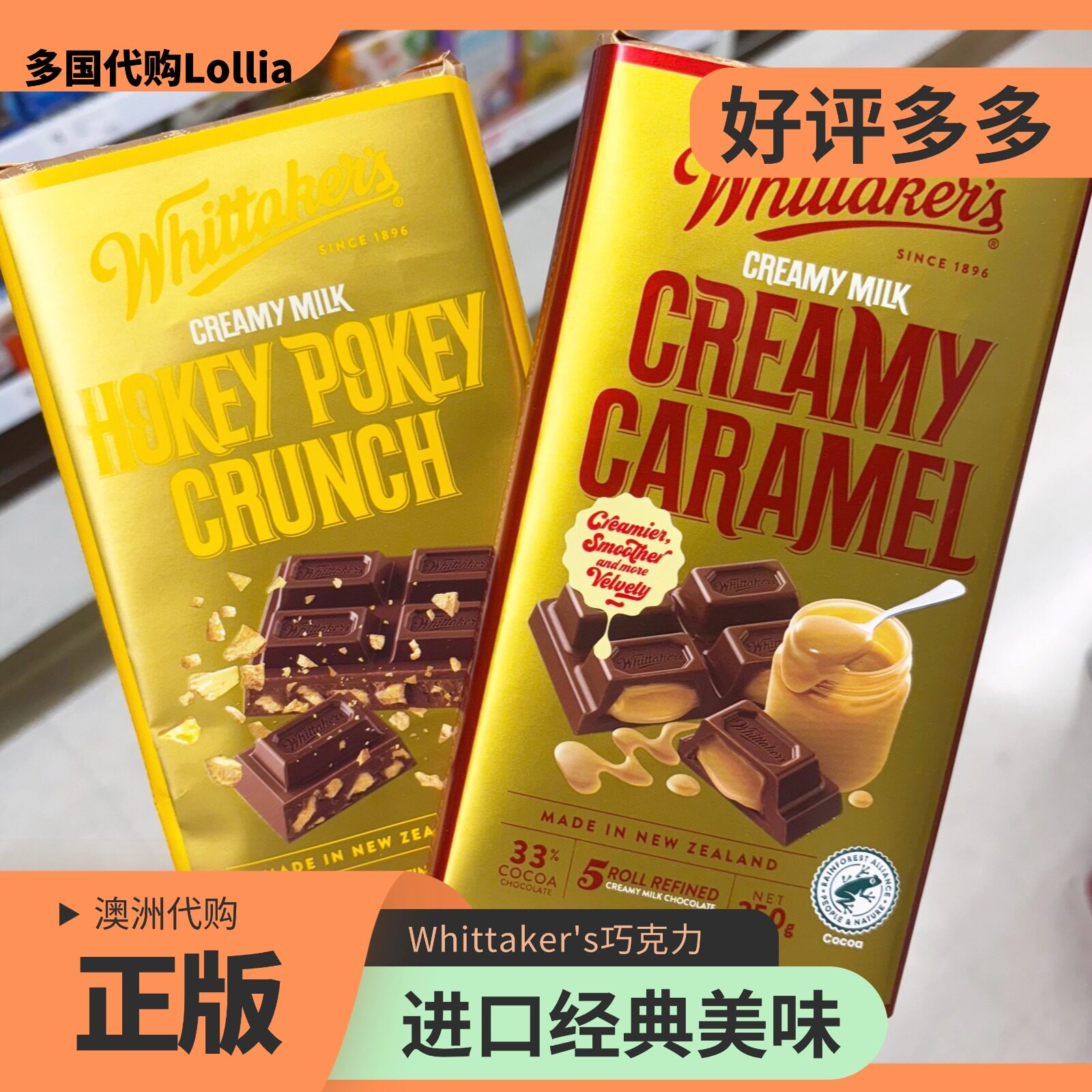 【澳洲进口】Whittakers夹心巧克力新西兰奶油牛奶焦糖坚果巧克力