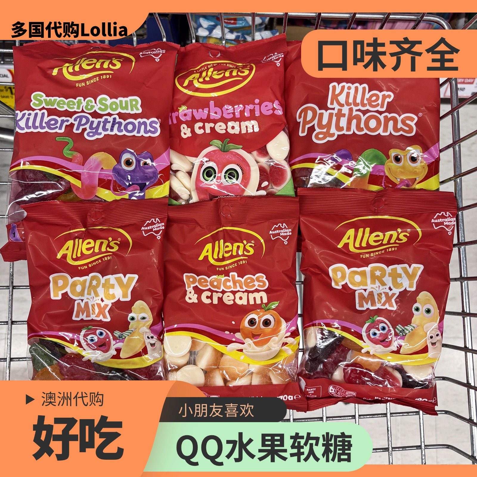 Allens橘子软糖水果澳洲进口果汁软糖儿童耐嚼糖果夹心新年零食