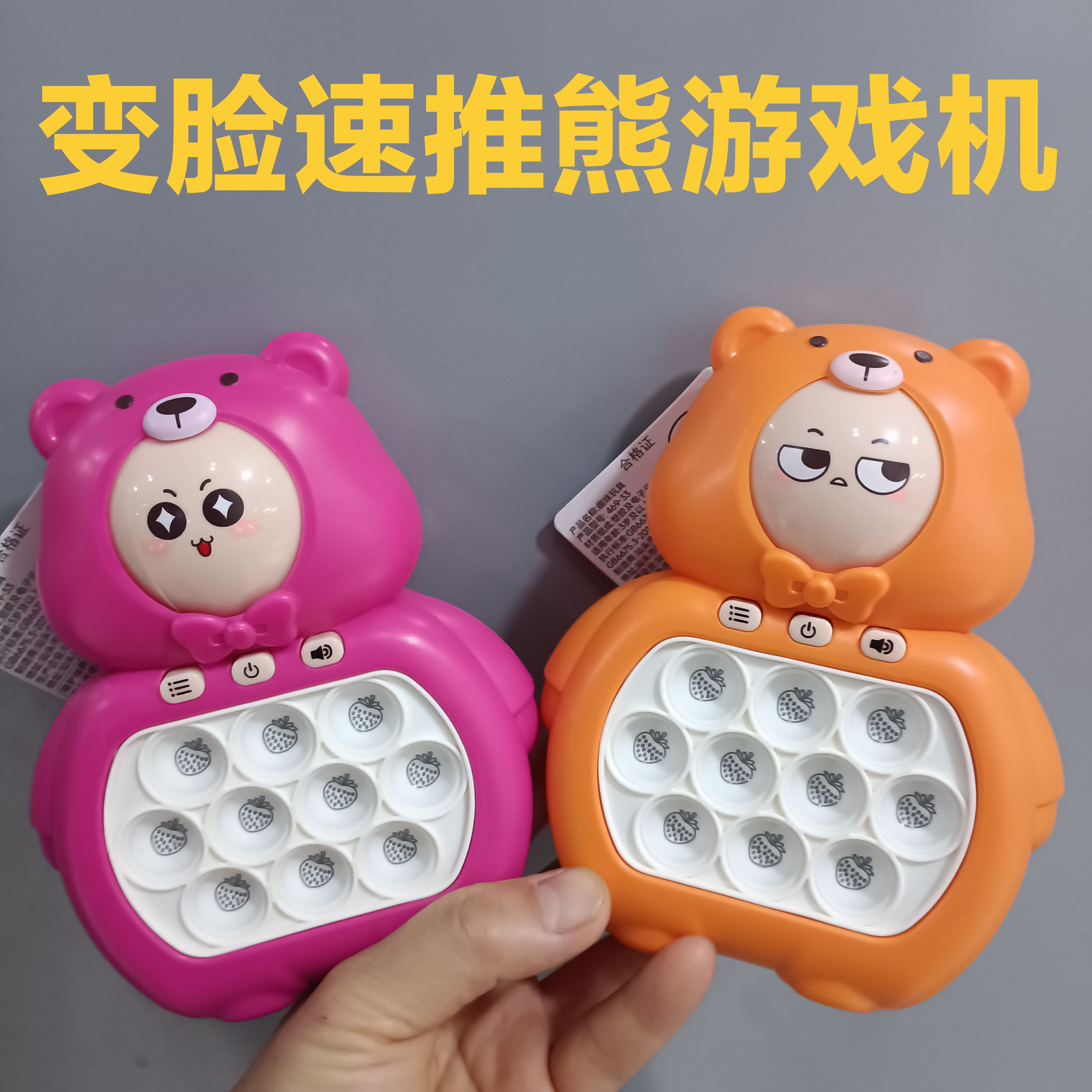 新款变脸小熊速推游戏机儿童多功能按按乐益智打地鼠解压闯关玩具