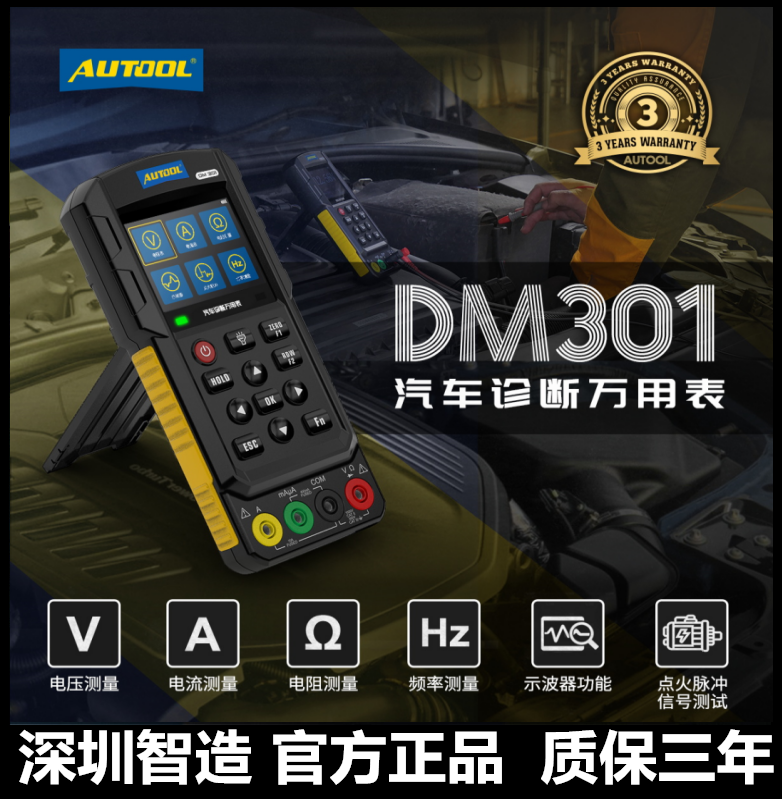 AUTOOLMD301多功能线路电流检测
