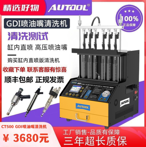 汽车GDI缸内直喷高压喷油嘴清洗