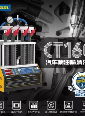 autool ct160 汽车喷油嘴清洗机检测测试仪积碳清除模拟测试台