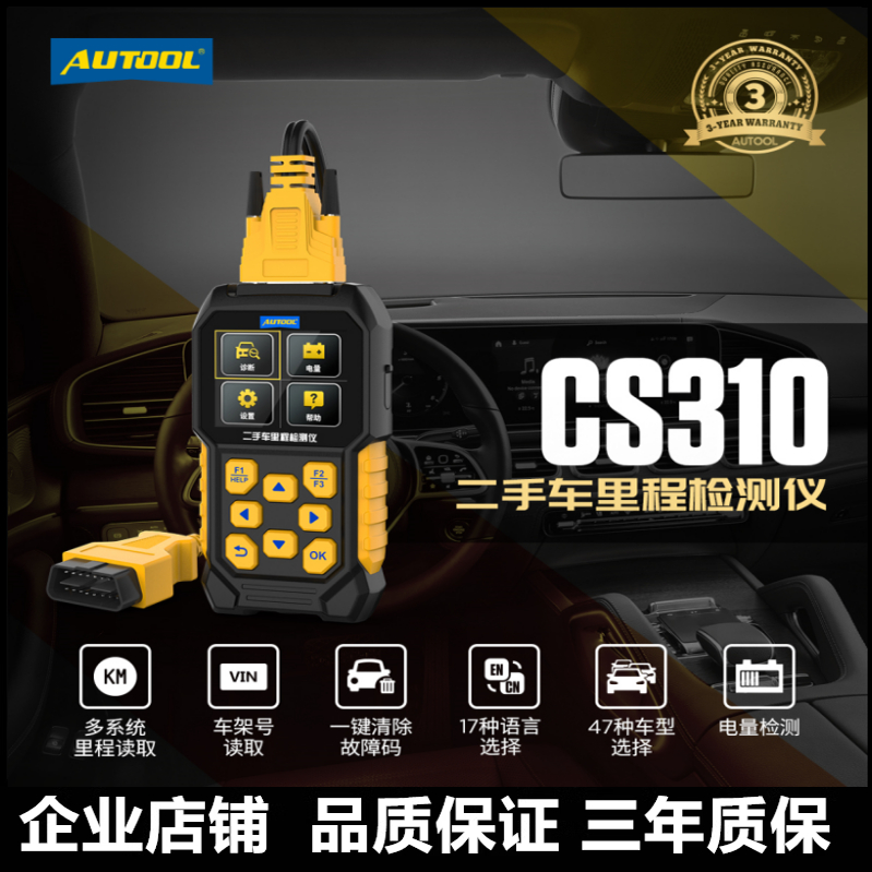 CS310汽修汽保工具故障诊断仪