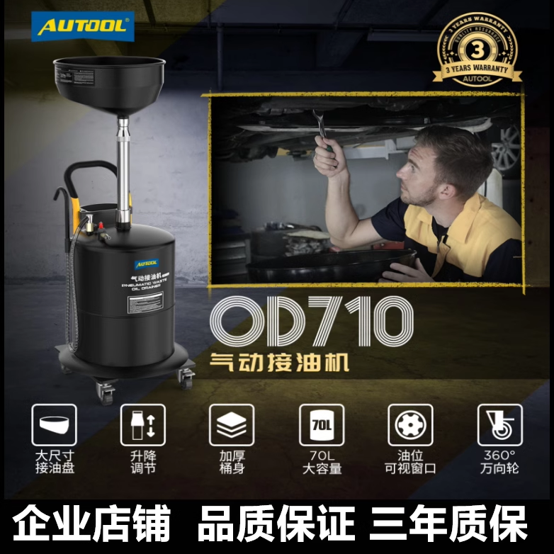 AUTOOL OD710气动机油抽接油机汽修废油回收桶机油真空收集器换油 汽车零部件/养护/美容/维保 废油抽接机 原图主图