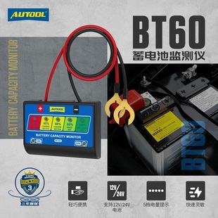 汽车电量表显示器车载蓄电池电瓶铅酸锂电池显示表电压表 AUTOOL