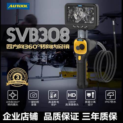 AUTOOL360度转向内窥镜