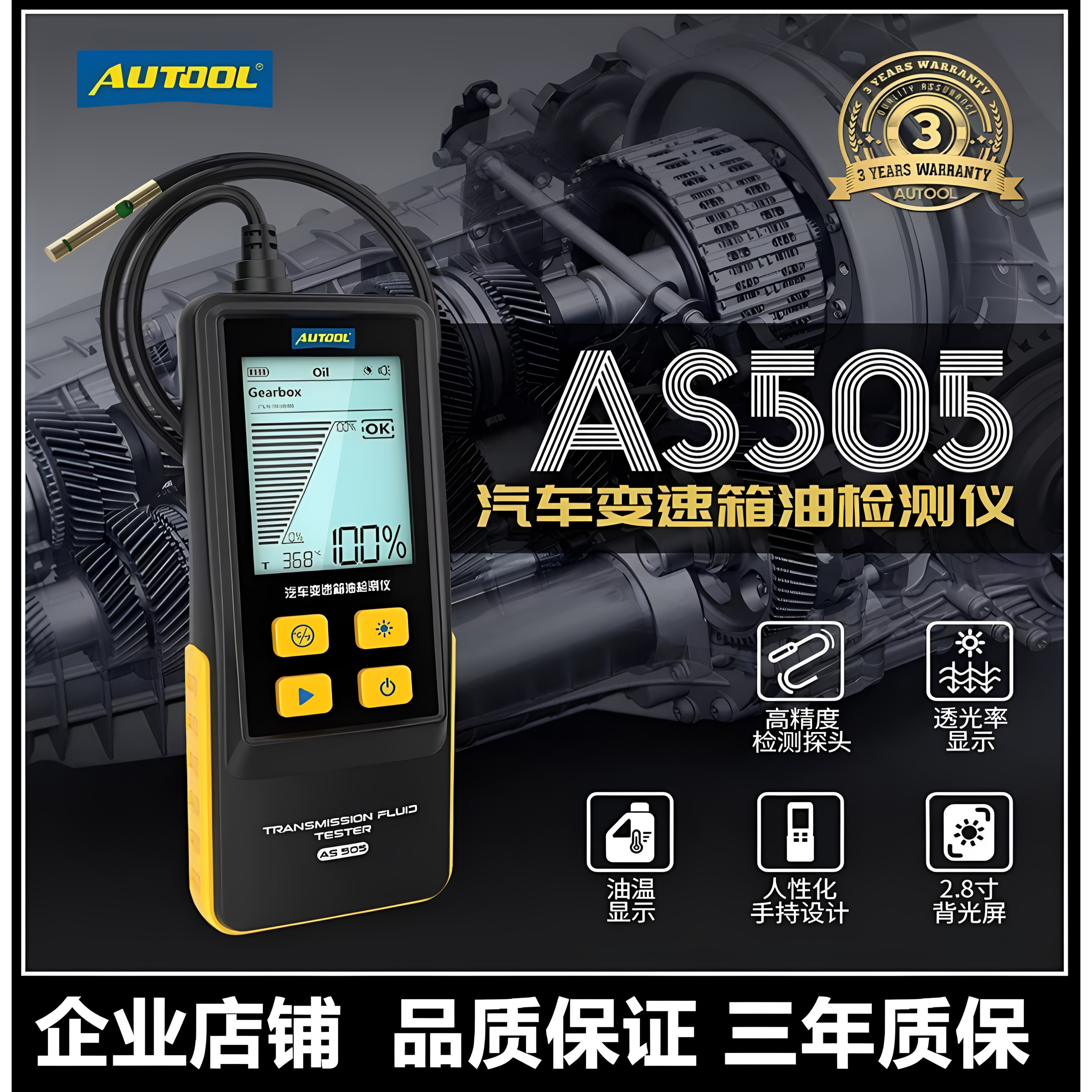 AUTOOL汽车变速箱油检测仪波箱油