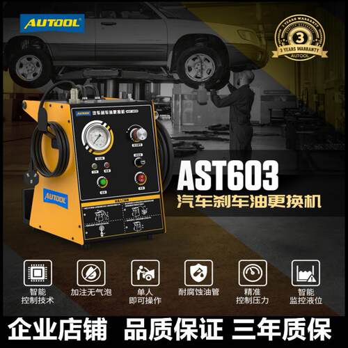 AUTOOL汽车刹车油更换机脉冲式