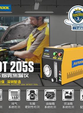 autool SDT205S汽车烟雾测漏检漏仪泄露故障检测 漏气诊断测试仪