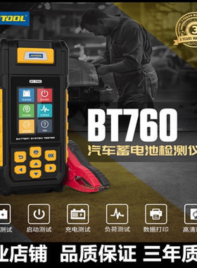 autool BT760汽车蓄电池检测仪高精度电瓶性能启动测试寿命容量