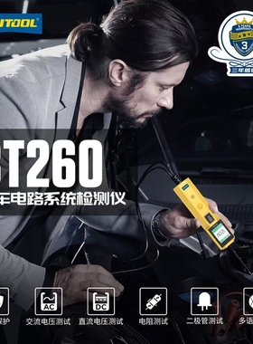 autool bt260汽车蓄电池检测线路测试诊断短路测试仪二极管激活