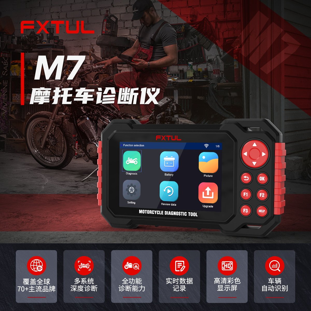 FXTUL M7 电喷摩托车检测仪obd国四解码器故障诊断检测宝马杜卡迪