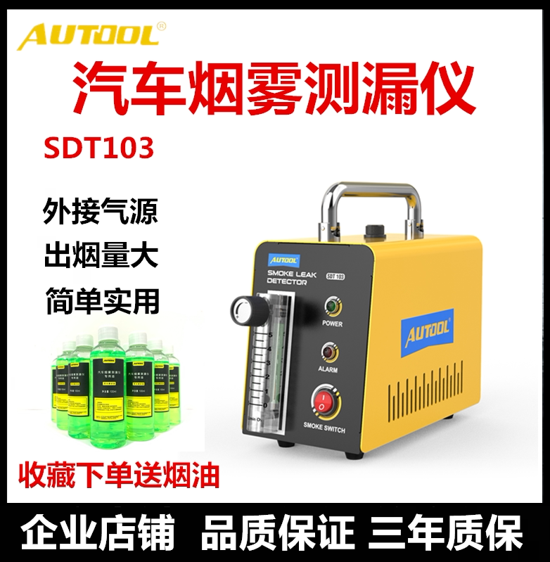 autool汽车烟雾检漏仪漏气故障诊断仪空调测漏测试定位车用检测仪