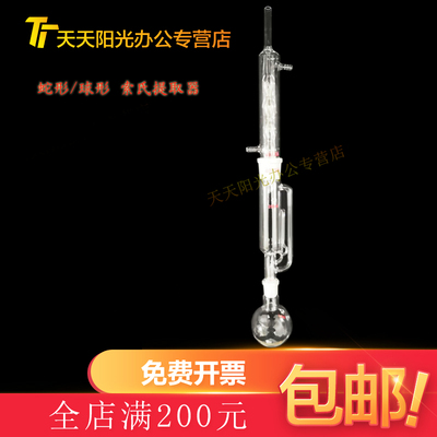 150/250/500/1000ml 蛇形/球形 脂肪抽出器 索氏提取器 抽提器 玻璃脂肪抽提器