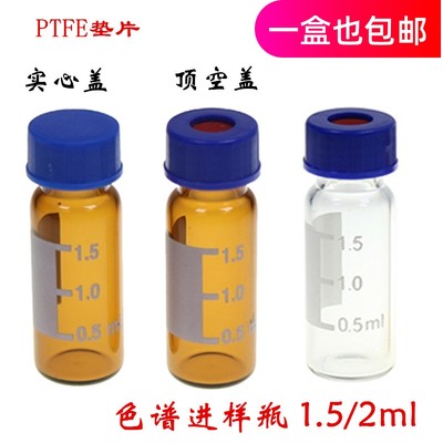 色谱液相2ml/5ml安捷伦进样瓶