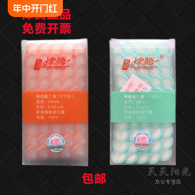 津腾PTFE PVDF针式过滤器25mm 0.22 0.45um滤头针筒式滤膜过滤器