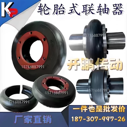 联轴器轮胎体 UL轮胎式联轴器 LB橡胶轮胎体 F型马丁开口轮胎体LA