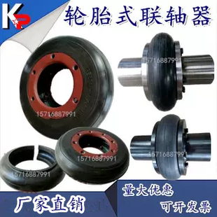 联轴器轮胎体 UL轮胎式联轴器 LB橡胶轮胎体 F型马丁开口轮胎体LA