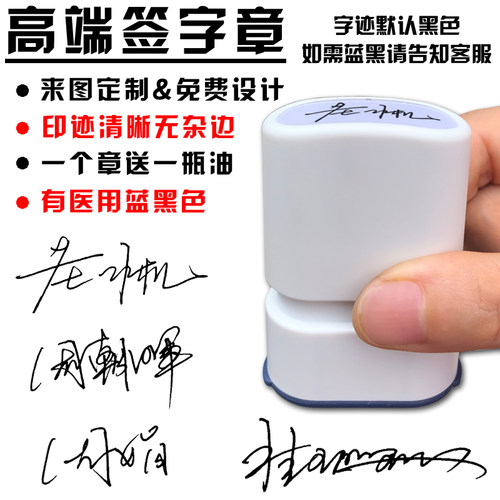 手写定制个性姓名神器商务签字章