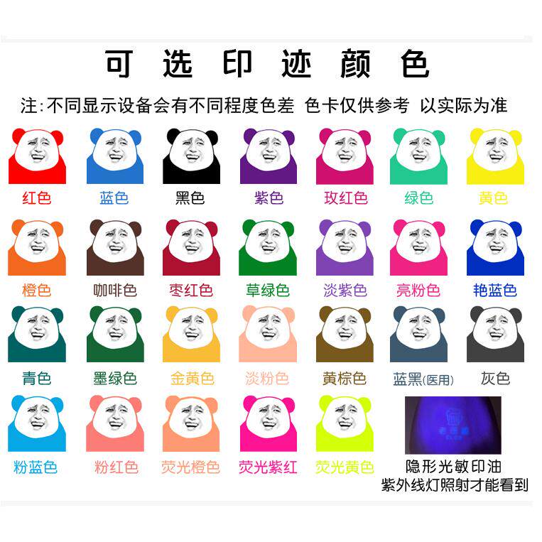 光敏印油蓝黑光敏印油隐形