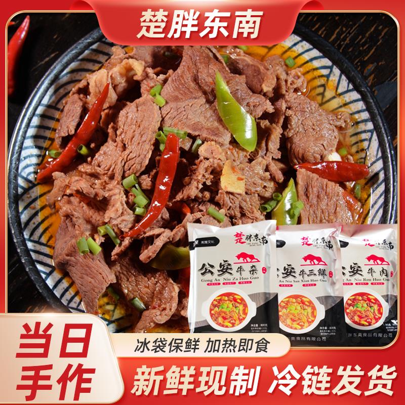 湖北特产公安牛三鲜火锅荆州特产胖东南牛肉牛蹄筋自热即热火锅