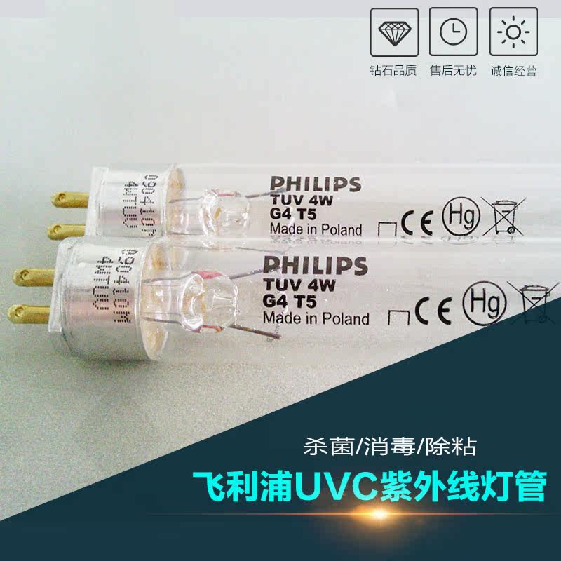 飞利浦现货进口紫外线杀菌灯管 PHILIPS T5 TUV 4W家用奶瓶消毒柜