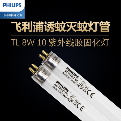 PHILIPS原装正品 晒版灯 TL（BL)4 6 8W/10 Actinic 30.2CM 365NM