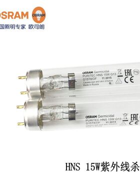 欧司朗紫外线灯管253.7纳米