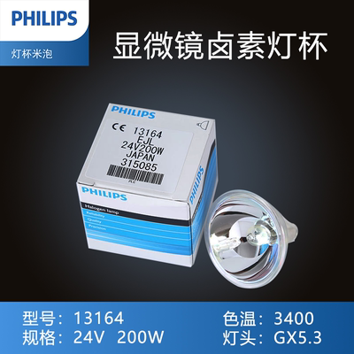 原装进口PHILIPS卤素杯灯 13164 飞利浦灯泡 24V200W
