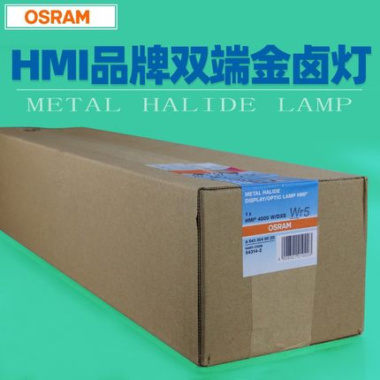 OSRAM欧司朗HMI 4000W/DXS太阳能电池模拟太阳光测试双端金卤灯