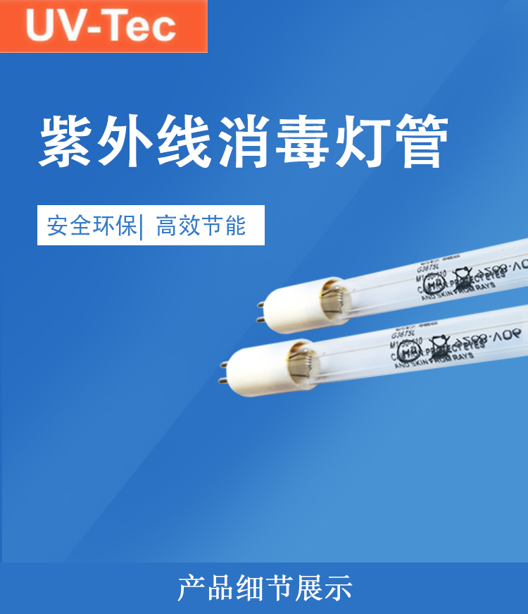 UV-TEC GPH843T5L/4P  紫外线杀菌灯管 254NM 长843MM