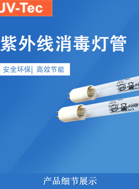UV-TEC GPH843T5L/4P  紫外线杀菌灯管 254NM 长843MM