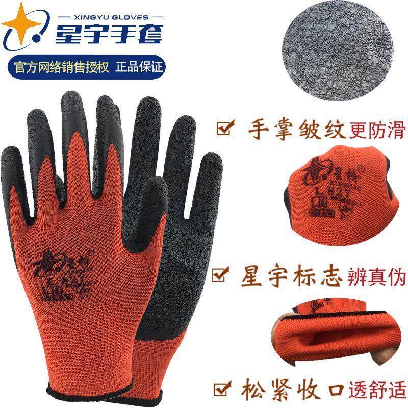 25款星宇星桥L827皱纹劳保手套耐用加厚钢筋工地防水耐磨舒适透气